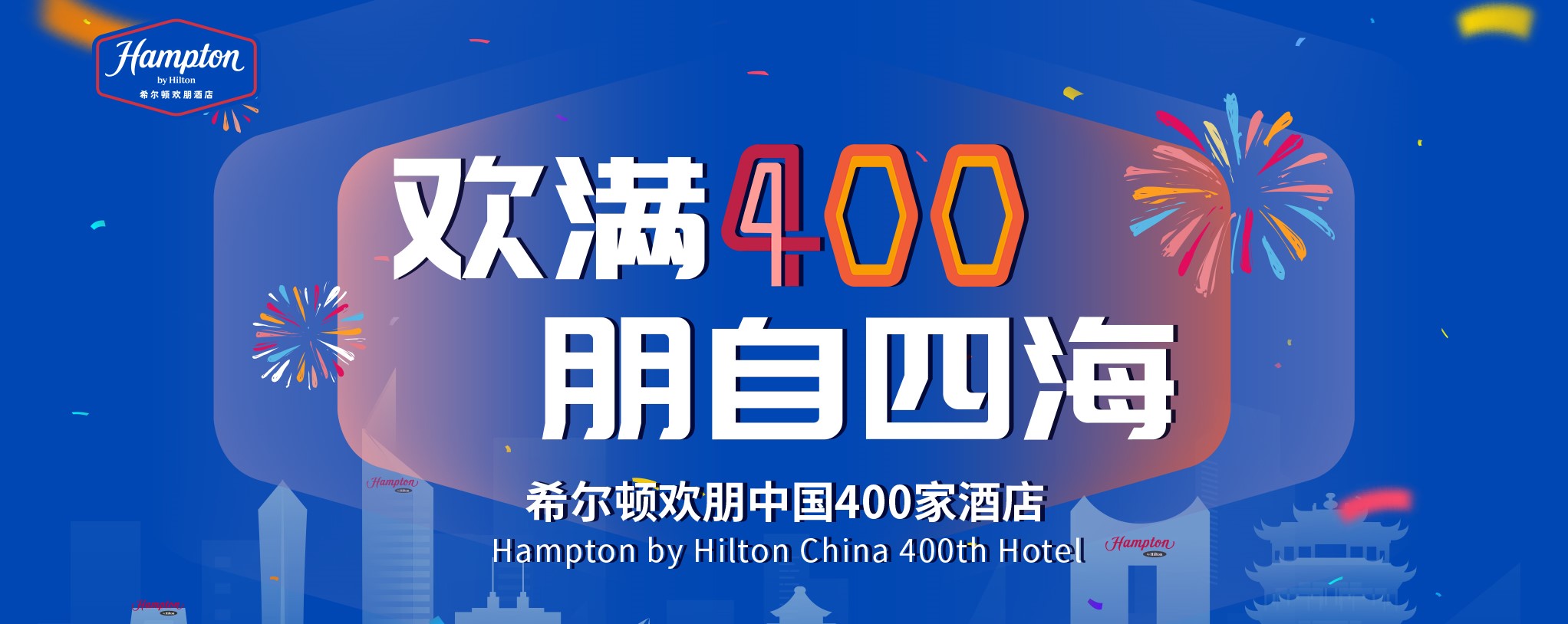 希尔顿集团旗下-希尔顿欢朋酒店官方网站